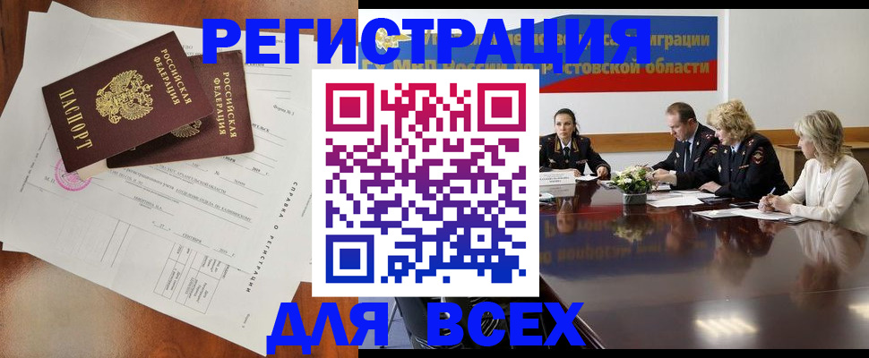 временная регистрация для всех в Вяземском