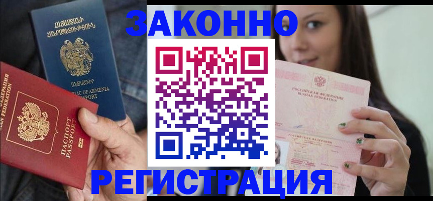 временная регистрация собственник в Вяземском